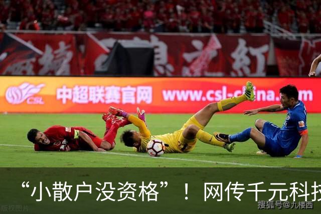 “小散户没资格”！网传千元科技股一手要几十万，本轮爆仓以大散户为主，网友：这回连亏都轮不上我