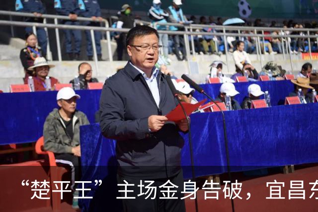 “楚平王”主场金身告破，宜昌东阳光客场2:0掀翻黄石奥体