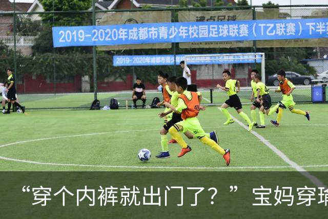 “穿个内裤就出门了？”宝妈穿瑜伽短裤接孩子，输在了气质上