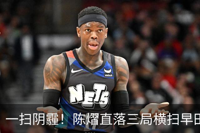 一扫阴霾！陈熠直落三局横扫早田希娜，三场中日对抗全部获得胜利
