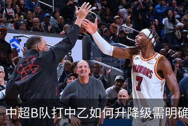 中超B队打中乙如何升降级需明确 U21联赛应改制