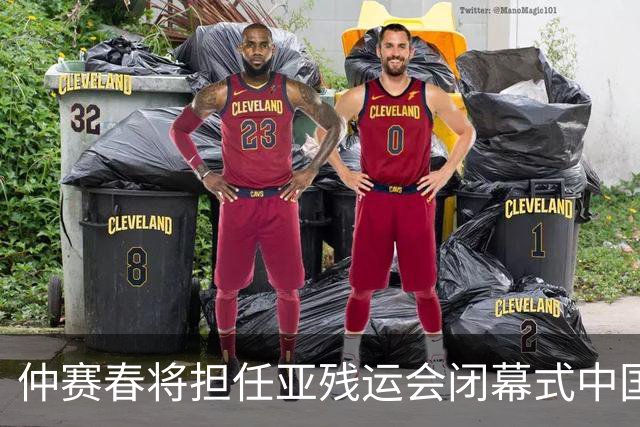 仲赛春将担任亚残运会闭幕式中国体育代表团旗手