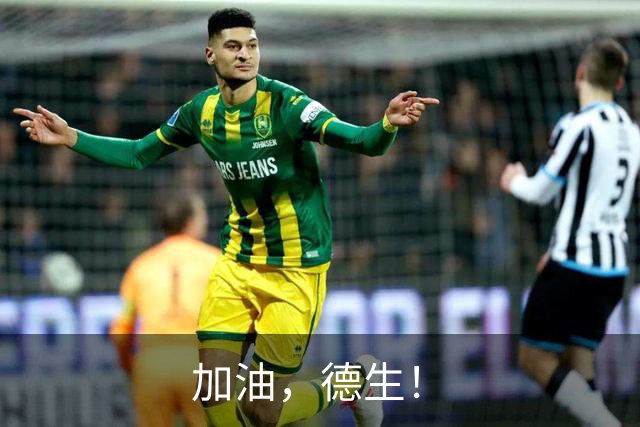 加油，德生！