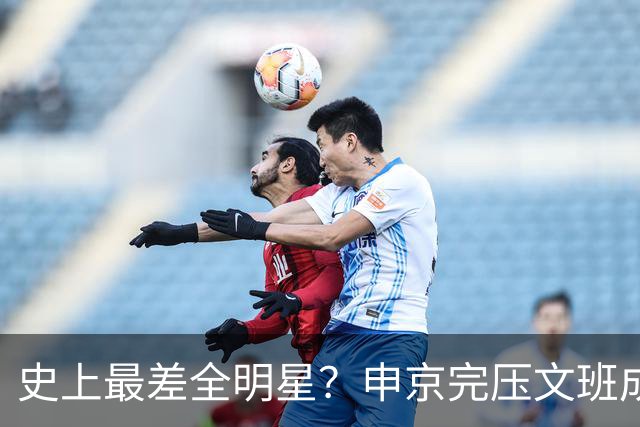 史上最差全明星？申京完压文班成火箭最稳之人 创纪录比肩哈登休媒大赞