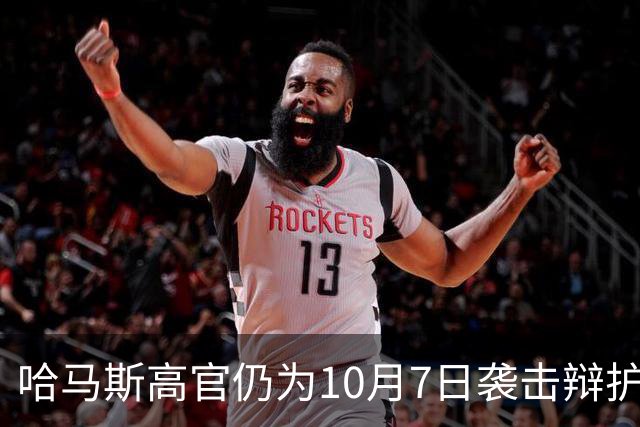 哈马斯高官仍为10月7日袭击辩护：事出有因