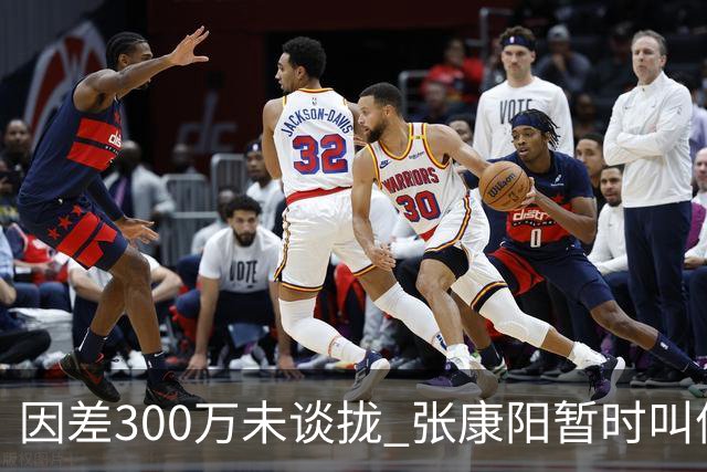 因差300万未谈拢 张康阳暂时叫停卢卡库租借谈判