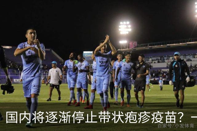 国内将逐渐停止带状疱疹疫苗？一旦注射人就废了？医生讲出实情