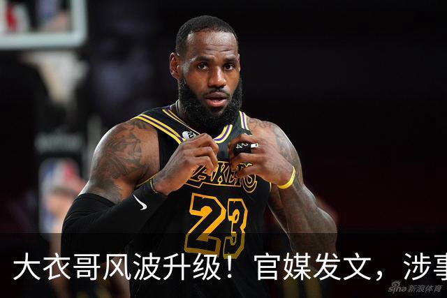 大衣哥风波升级！官媒发文，涉事者再迎噩耗，恐面临牢狱之灾