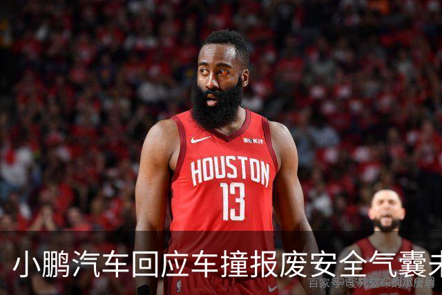 小鹏汽车回应车撞报废安全气囊未弹出：未达到传感器触发条件，尊重客户第三方鉴定诉求