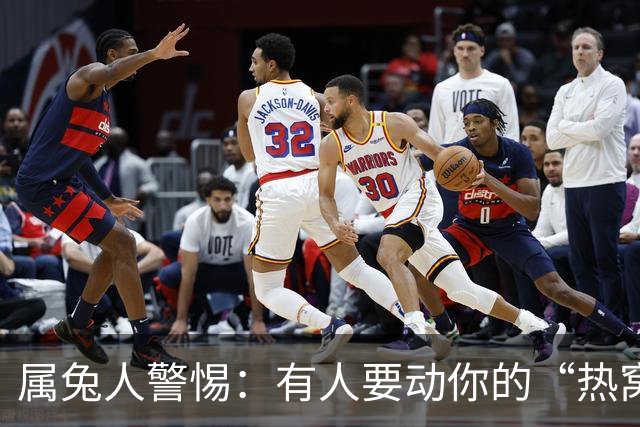 属兔人警惕：有人要动你的“热窝”