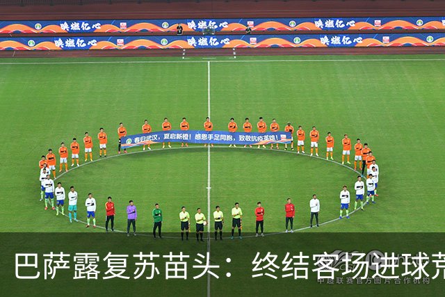 巴萨露复苏苗头：终结客场进球荒+获本赛季客场首胜