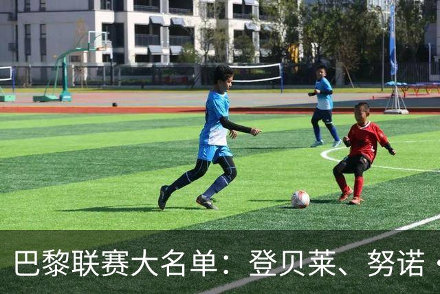 巴黎联赛大名单：登贝莱、努诺·门德斯伤缺，杜埃、费兰入选
