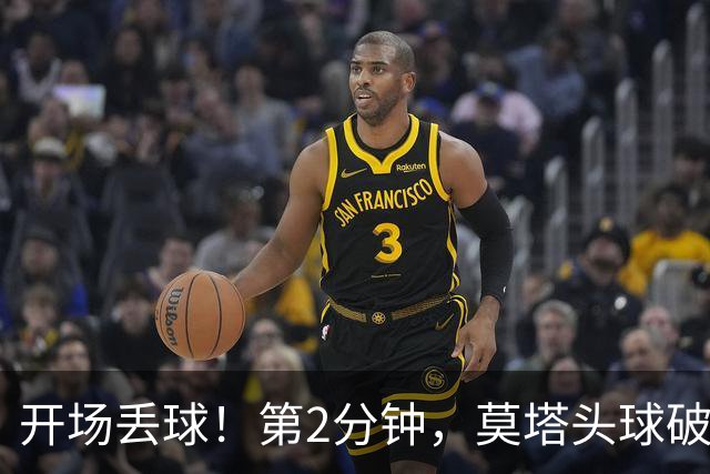 开场丢球！第2分钟，莫塔头球破门，国安0-1落后全北现代