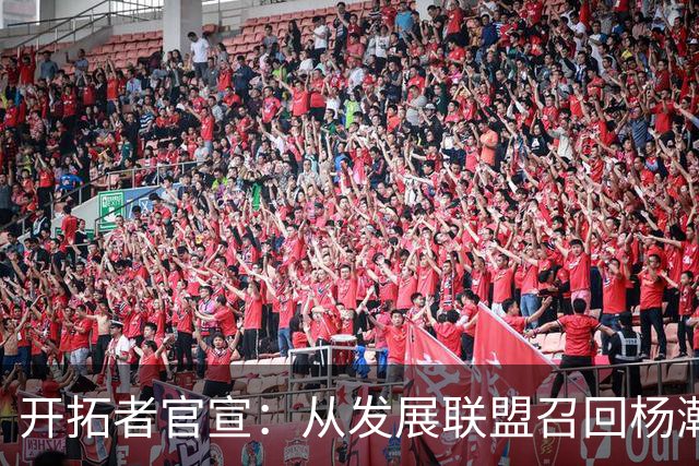 开拓者官宣：从发展联盟召回杨瀚森 罗威大概率缺席小杨有望复出