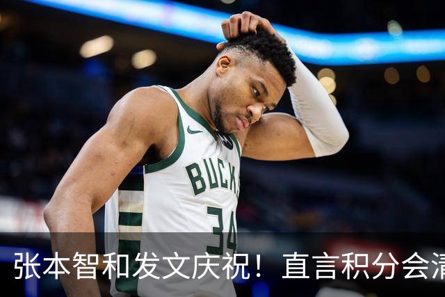 张本智和发文庆祝！直言积分会清零奖牌不会，再提巴黎输给樊振东