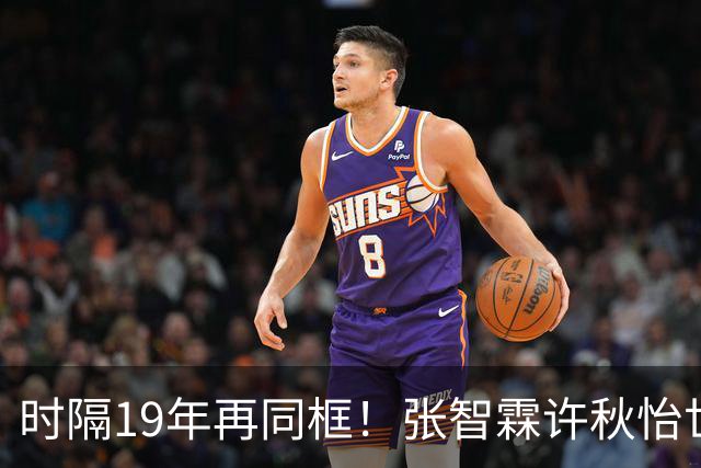 时隔19年再同框！张智霖许秋怡世纪合体，台下袁咏仪反应绝了
