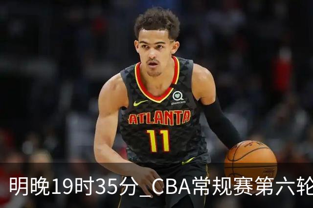 明晚19时35分 CBA常规赛第六轮 辽宁本钢客场挑战宁波町渥