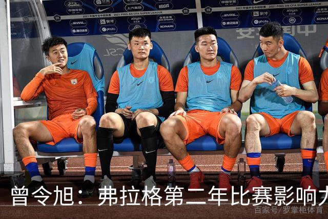 曾令旭：弗拉格第二年比赛影响力进步大 持球全能锋线威力已显现