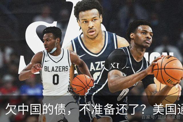 欠中国的债，不准备还了？美国通告全球，中方无权享有债务追偿权