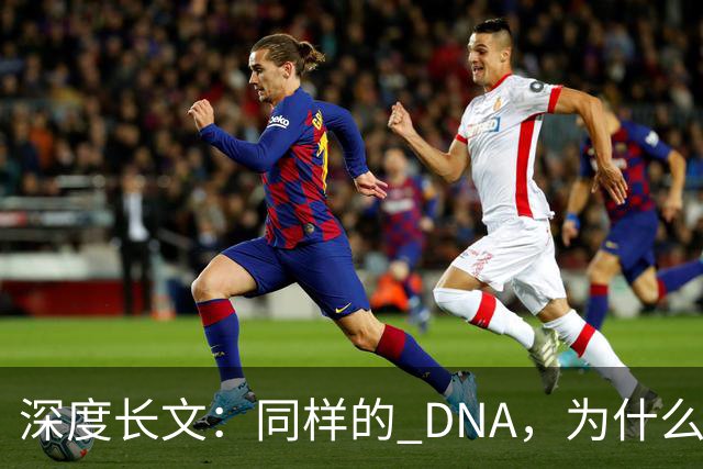 深度长文：同样的 DNA，为什么有人走向深渊，有人安然一生？