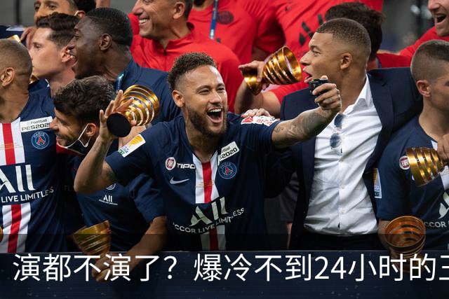 演都不演了？爆冷不到24小时的王曼昱，荒谬的事发生，还不止一件