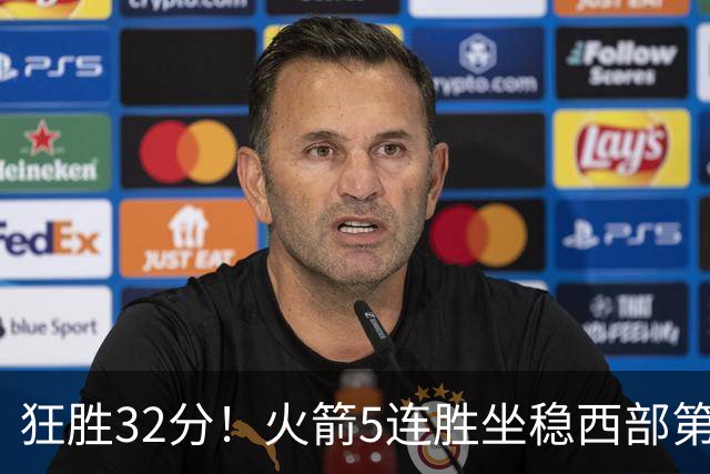 狂胜32分！火箭5连胜坐稳西部第一！杜兰特轻松打卡，范乔丹爆发