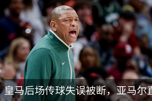 皇马后场传球失误被断，亚马尔直塞给大被卢宁拿到