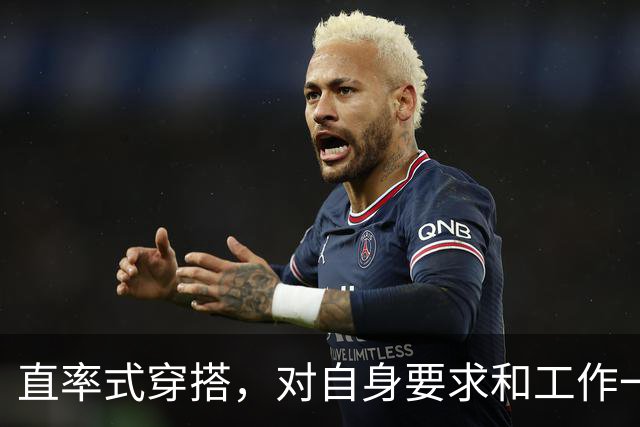 直率式穿搭，对自身要求和工作一样认真
