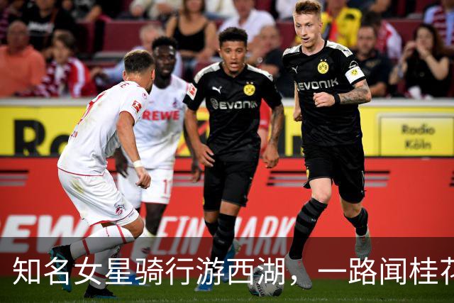知名女星骑行游西湖，一路闻桂花、看鸳鸯，还喊话：我要去杭州，谁来