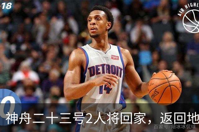 神舟二十三号2人将回家，返回地球前要做什么准备？神二十四准备