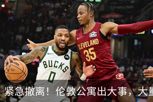 紧急撤离！伦敦公寓出大事，大量中国住户凌晨被叫醒撤离...