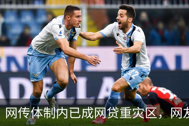 网传体制内已成网贷重灾区，网友说：他们工作收入太稳定了，是网贷的优质潜在客户！