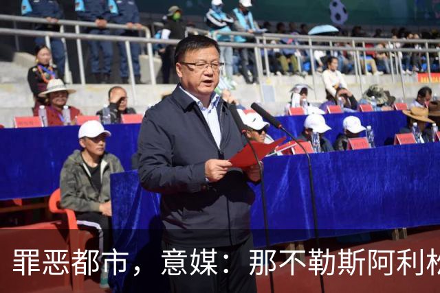 罪恶都市，意媒：那不勒斯阿利松家中遭窃，歹徒开走其汽车