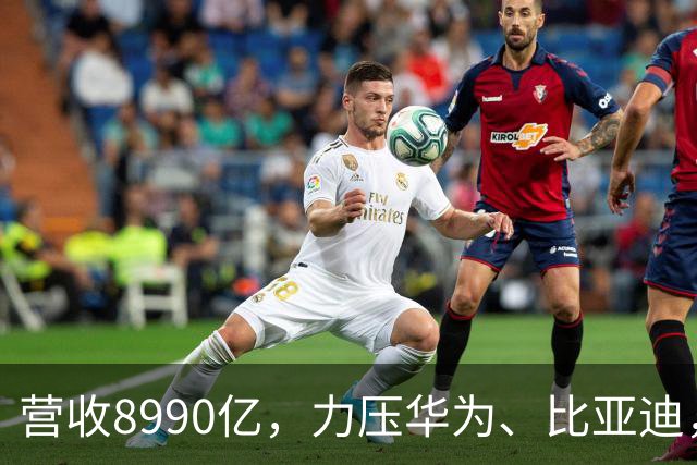 营收8990亿，力压华为、比亚迪，稳坐江苏首富的夫妻，究竟有多牛