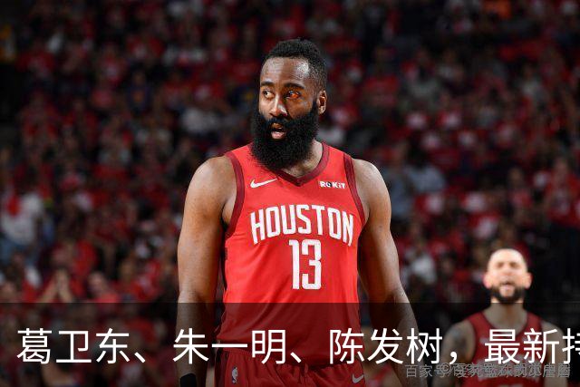 葛卫东、朱一明、陈发树，最新持仓曝光