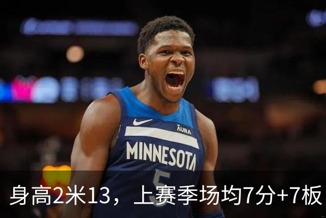 身高2米13，上赛季场均7分+7板，湖人内线终于来新人了！