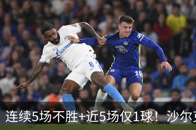 连续5场不胜+近5场仅1球！沙尔克主帅：这不全是前锋的问题