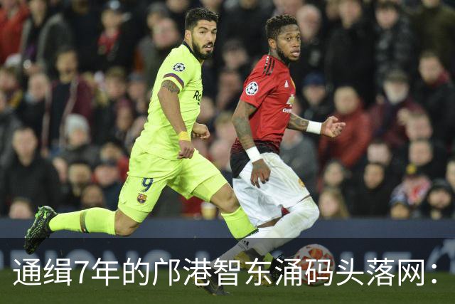 通缉7年的邝港智东涌码头落网：脸擦伤剧烈挣扎，身上揣着大量现金名表