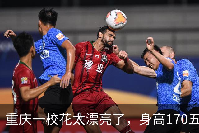 重庆一校花太漂亮了，身高170五官精致，美得让人移不开眼