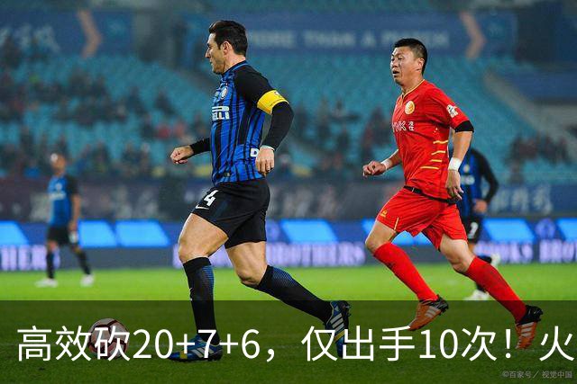 高效砍20+7+6，仅出手10次！火箭队杜兰特主动放权，关键时刻接管比赛