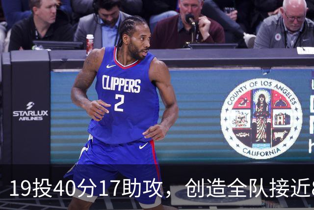 19投40分17助攻，创造全队接近80分！库珀已是CBA第一外援？