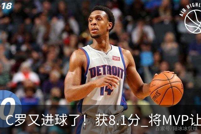 C罗又进球了！获8.1分 将MVP让给队友，利雅得胜利豪取四连胜